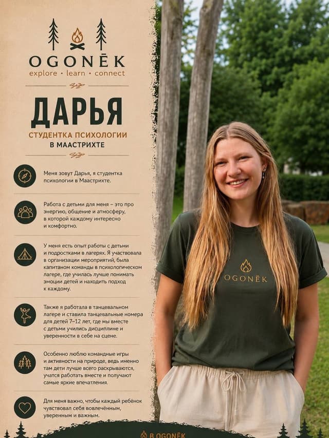 Дарья — Психология, Маастрихт
