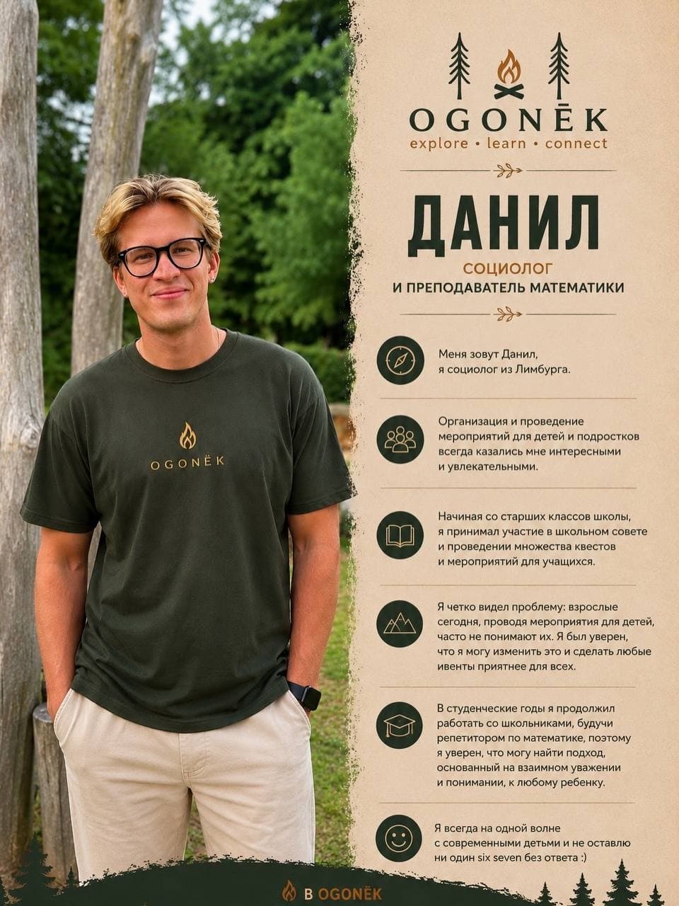 Данил — Социолог и преподаватель математики